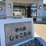 A must-go onsen when you visit Hokkaido
